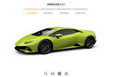 Huracan Evo : le configurateur